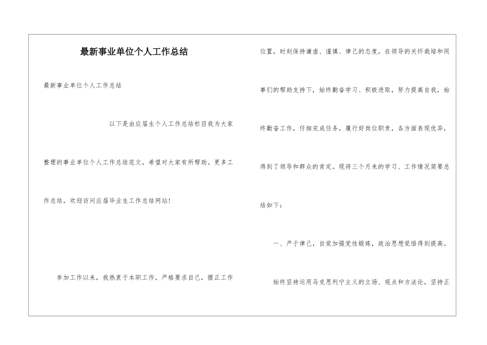 最新事业单位个人工作总结_第1页