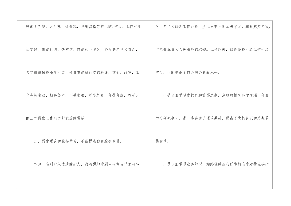 最新事业单位个人工作总结_第2页