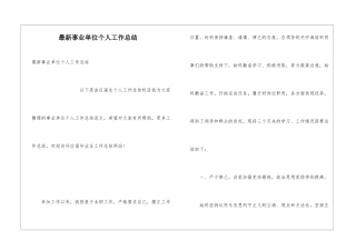 最新事业单位个人工作总结