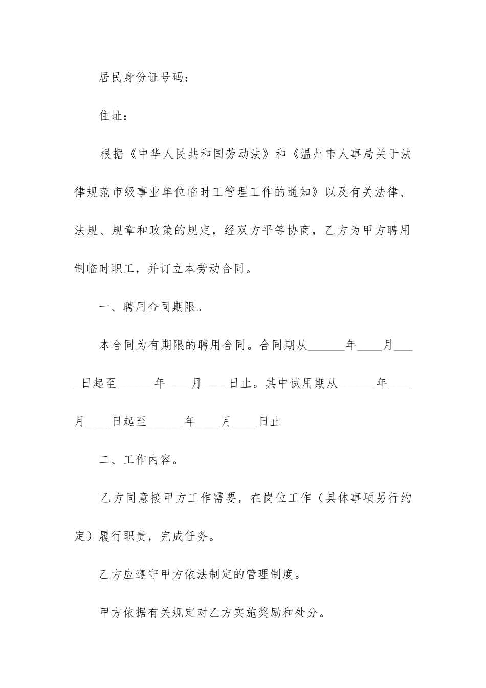 最新事业单位临时工劳动合同_第2页