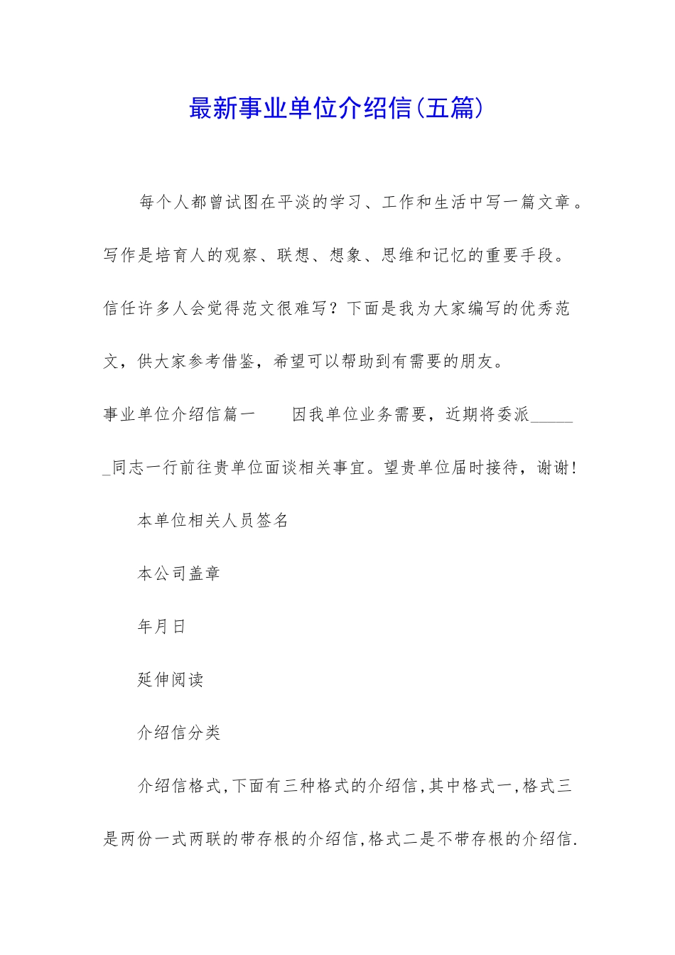 最新事业单位介绍信_第1页