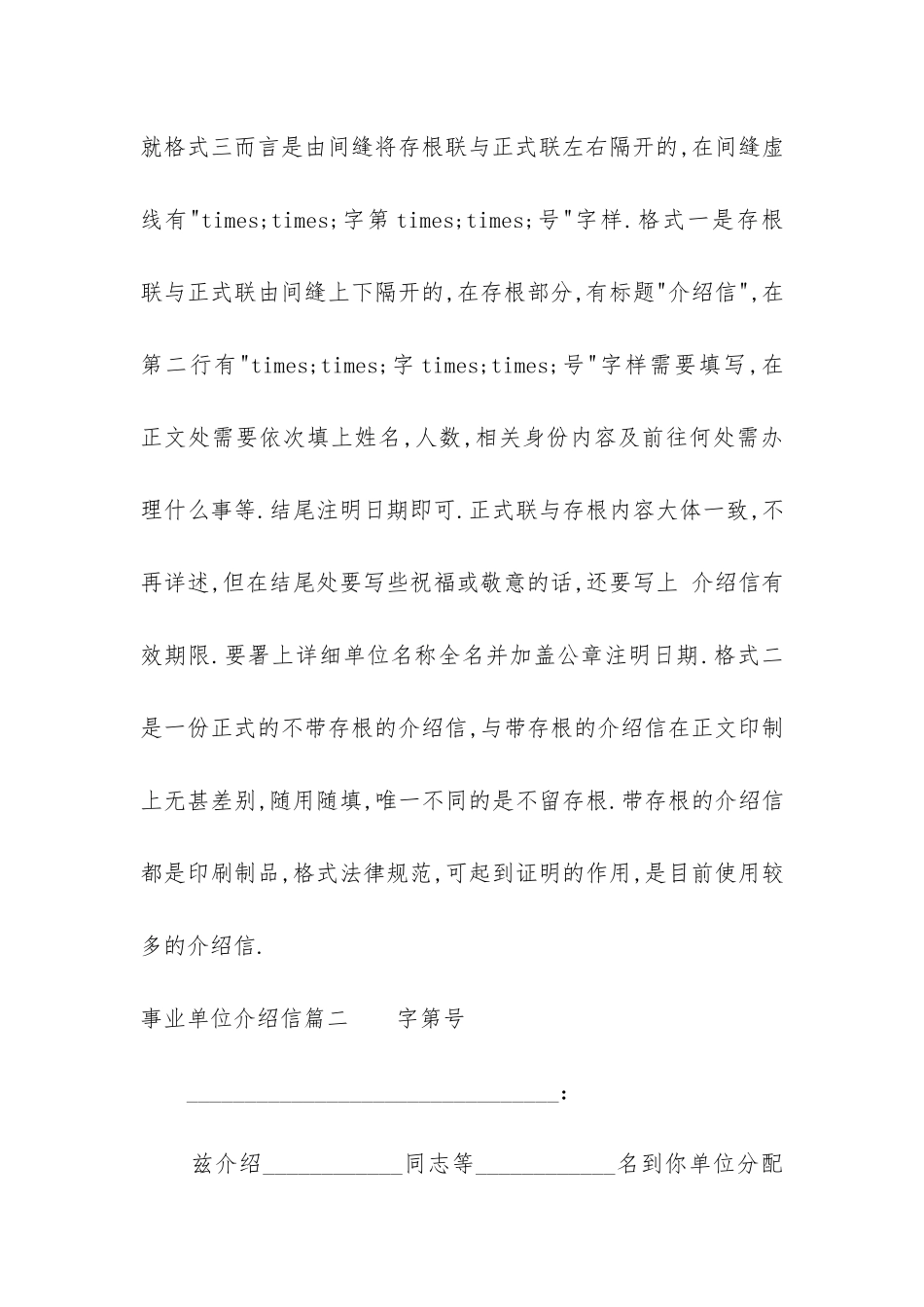 最新事业单位介绍信_第2页