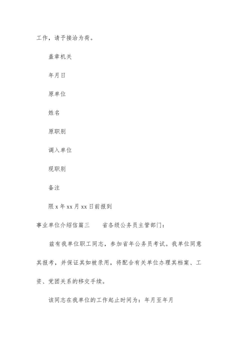 最新事业单位介绍信_第3页