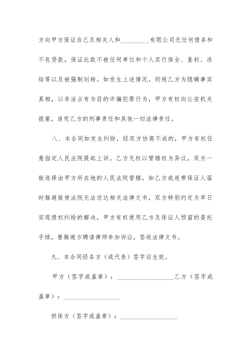 最新买卖房屋合同最新规定_第3页