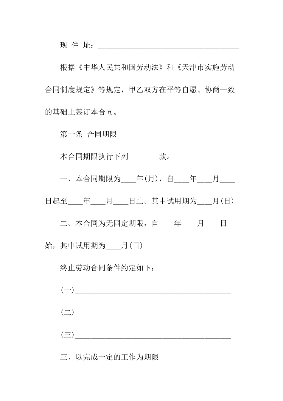 最新事业单位劳动合同_第2页