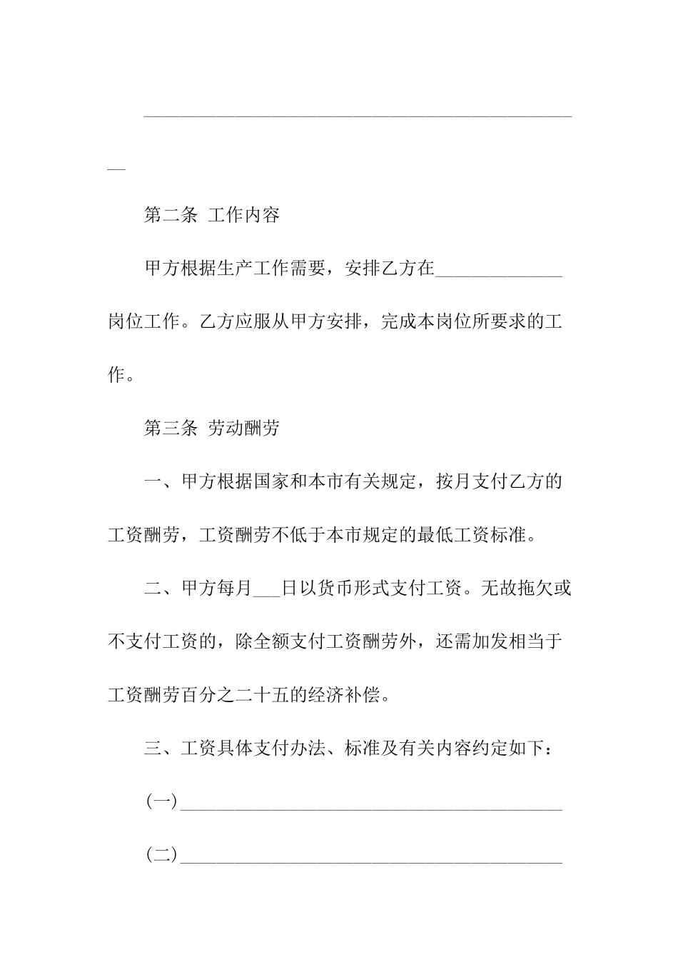 最新事业单位劳动合同_第3页