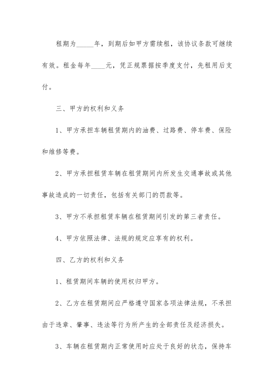 最新事业单位的租车合同_第2页