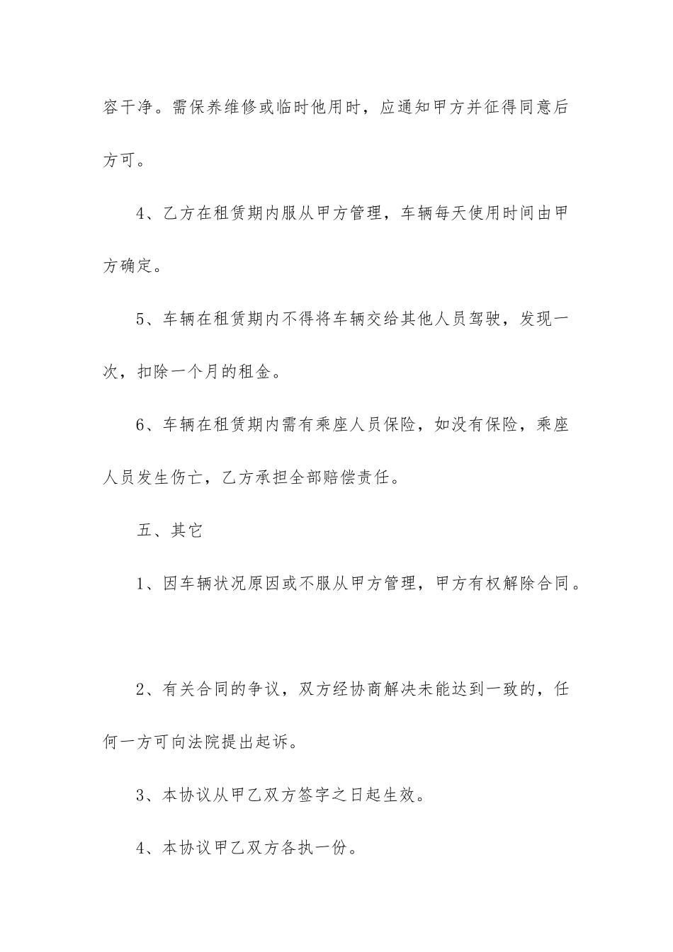 最新事业单位的租车合同_第3页