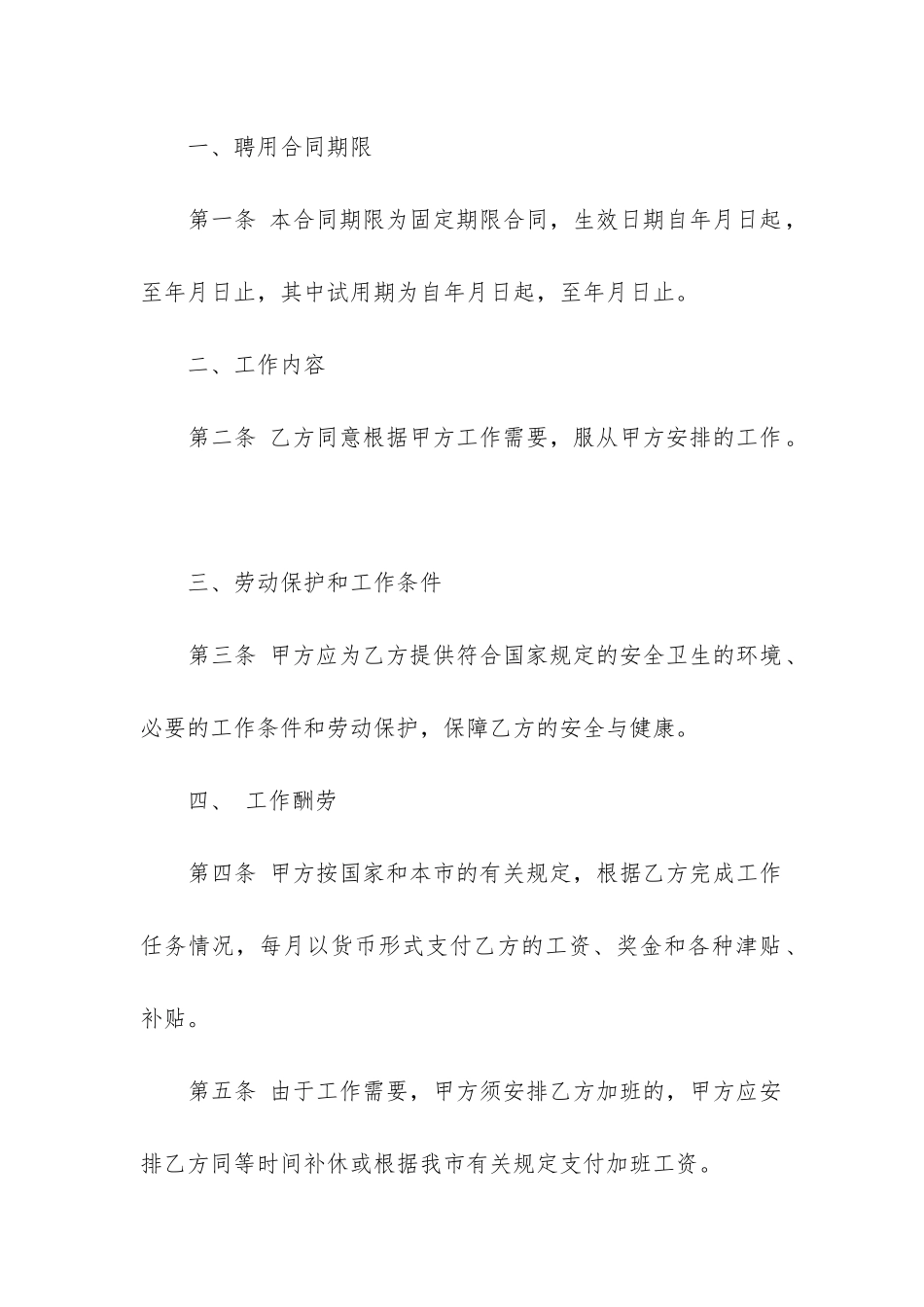 最新事业单位聘用合同_第2页