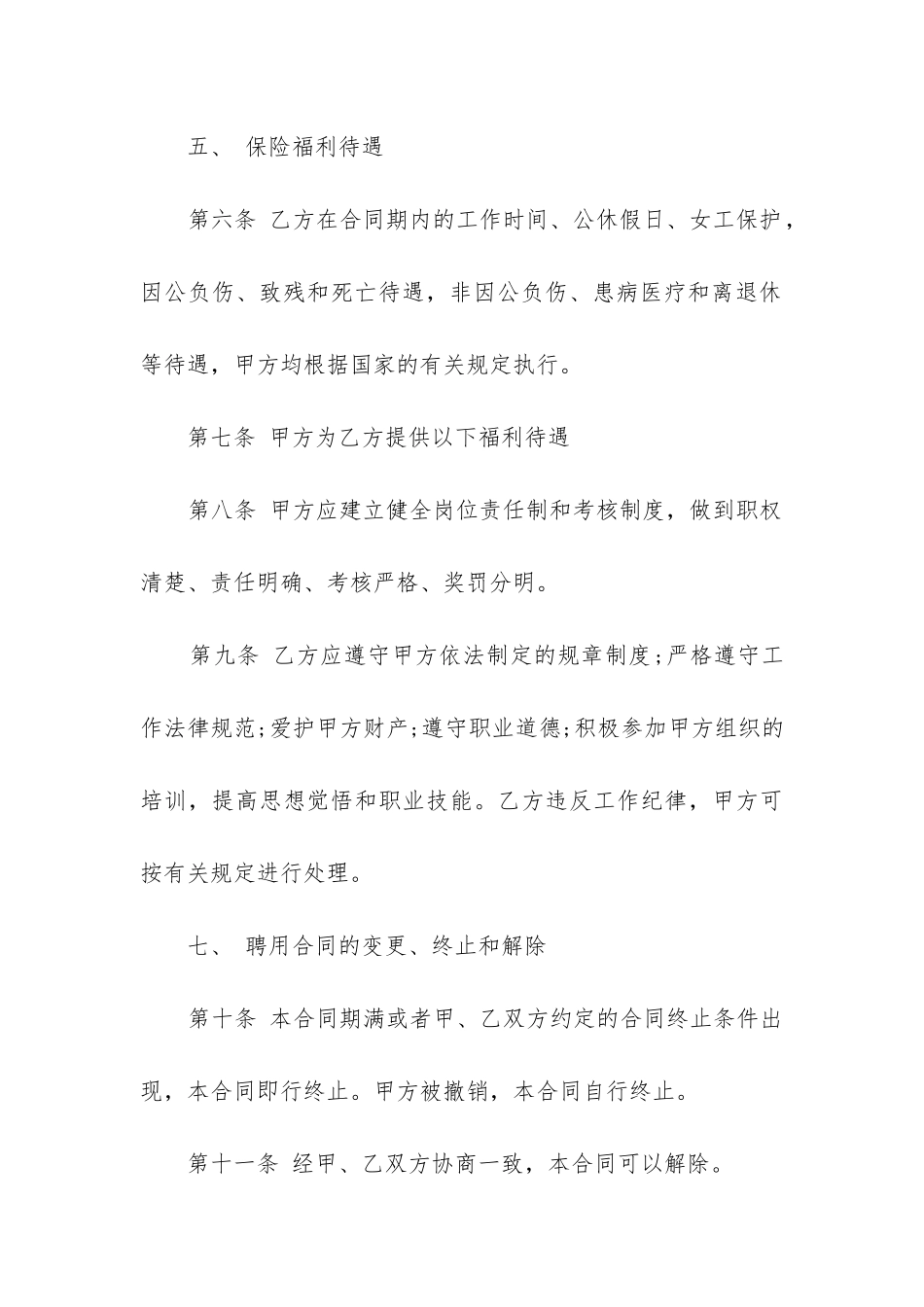 最新事业单位聘用合同_第3页