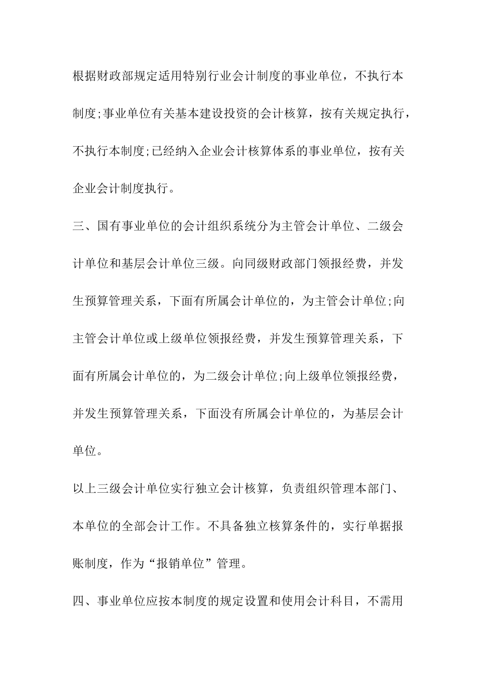 最新事业单位会计制度_第2页