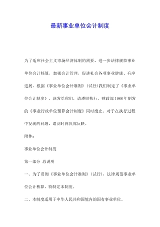 最新事业单位会计制度