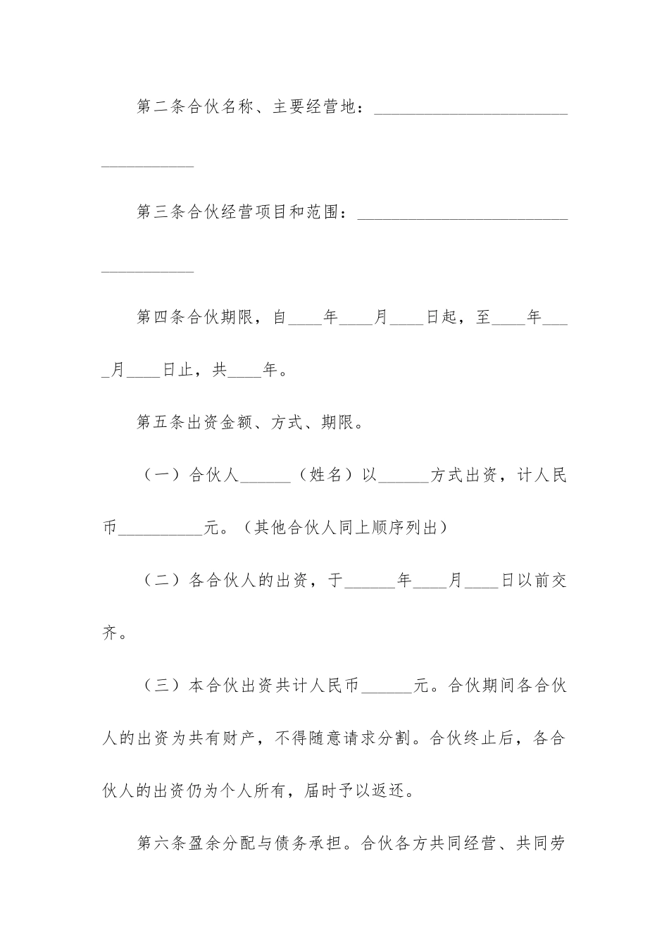 最新二人合伙合同3篇(二人合作协议书合同)_第2页