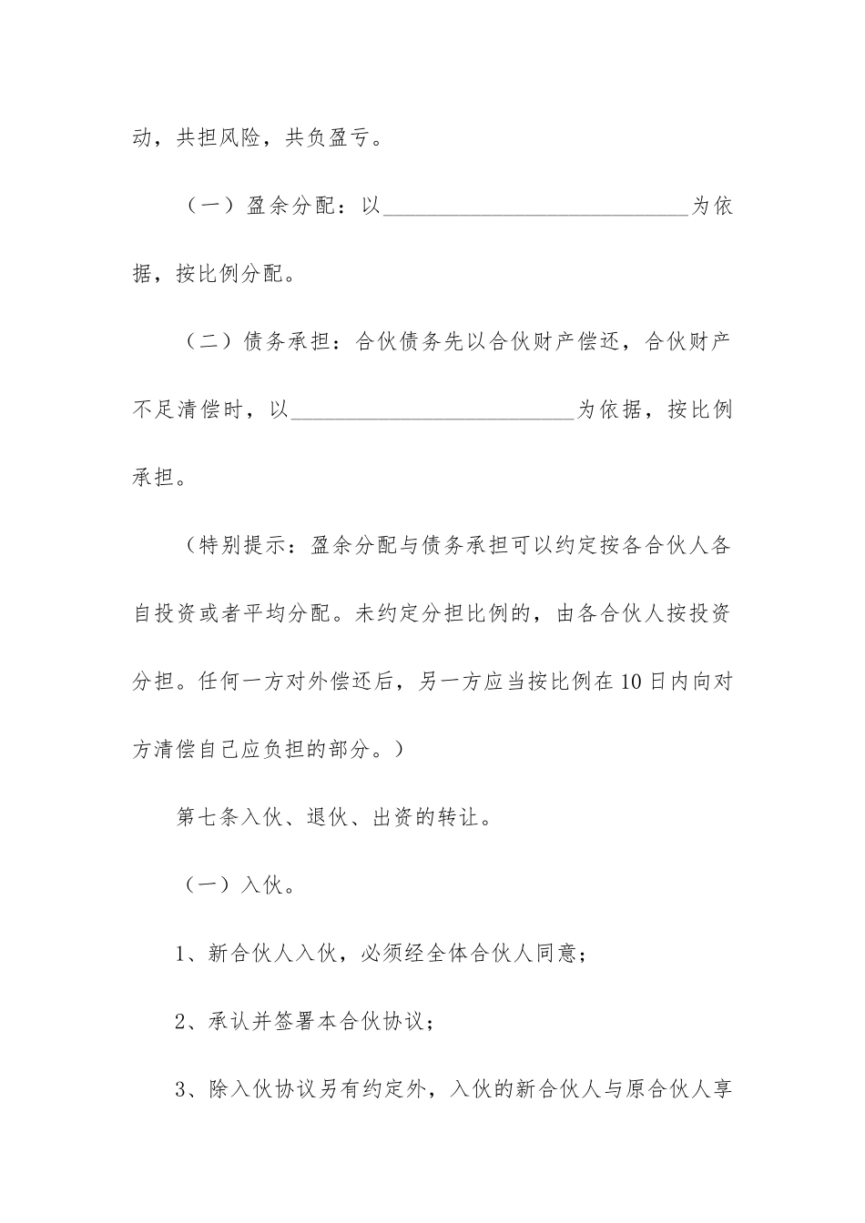 最新二人合伙合同3篇(二人合作协议书合同)_第3页
