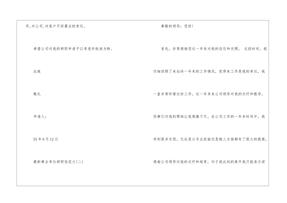 最新事业单位辞职信范文-辞职信_第2页