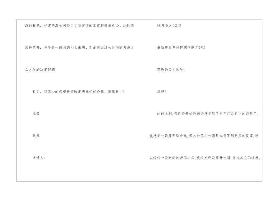 最新事业单位辞职信范文-辞职信_第3页