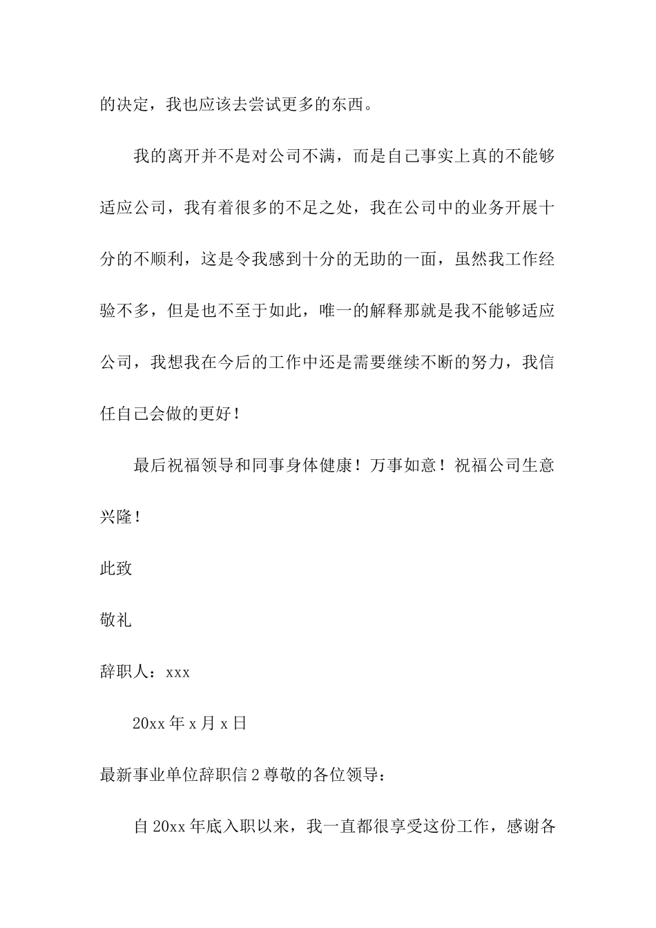 最新事业单位辞职信_第3页