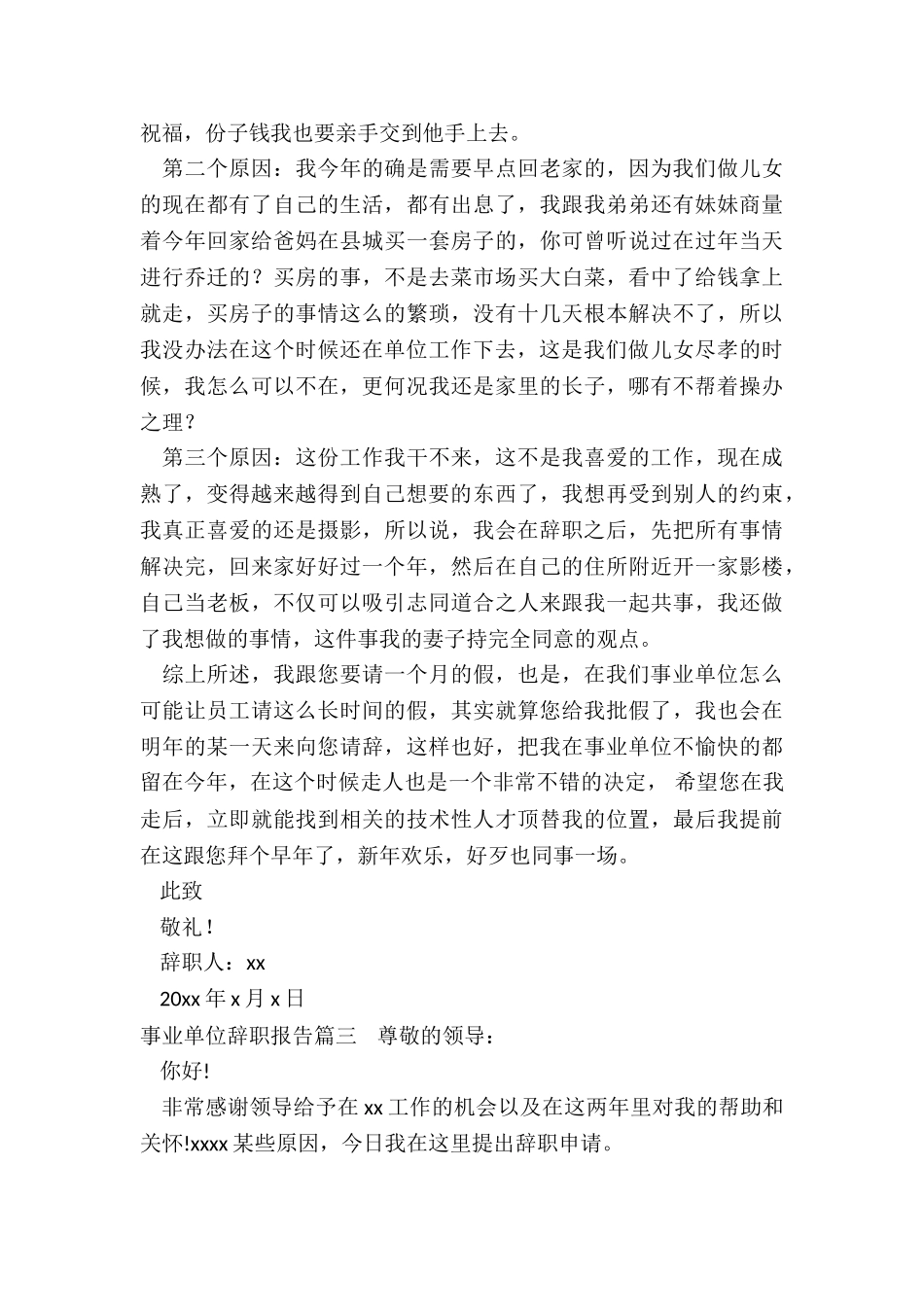 最新事业单位辞职报告_第3页