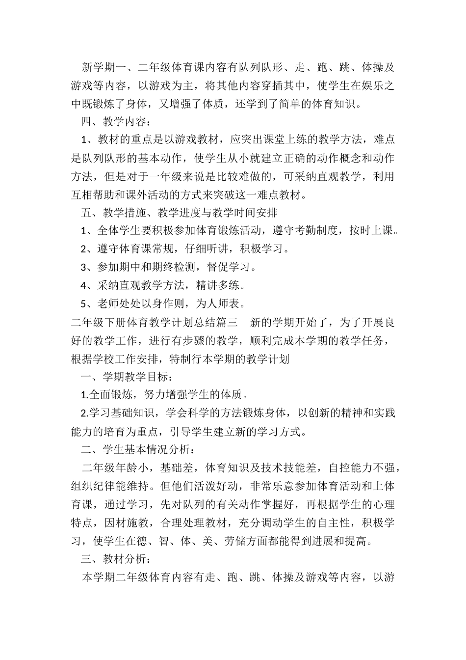 最新二年级下册体育教学计划总结_第3页