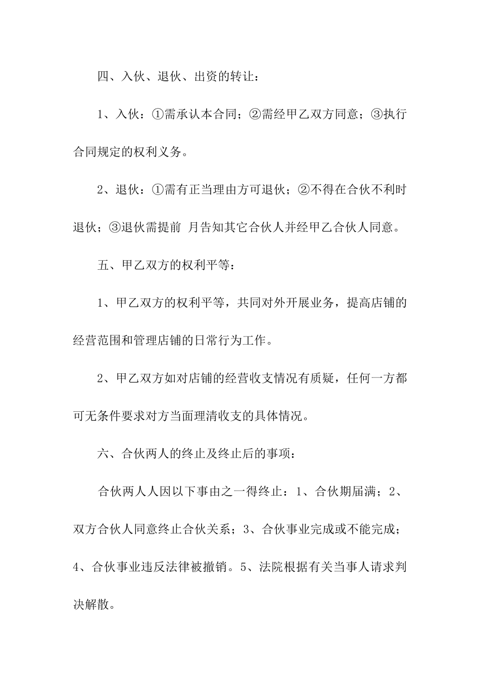 最新二人合伙合同3篇_第2页