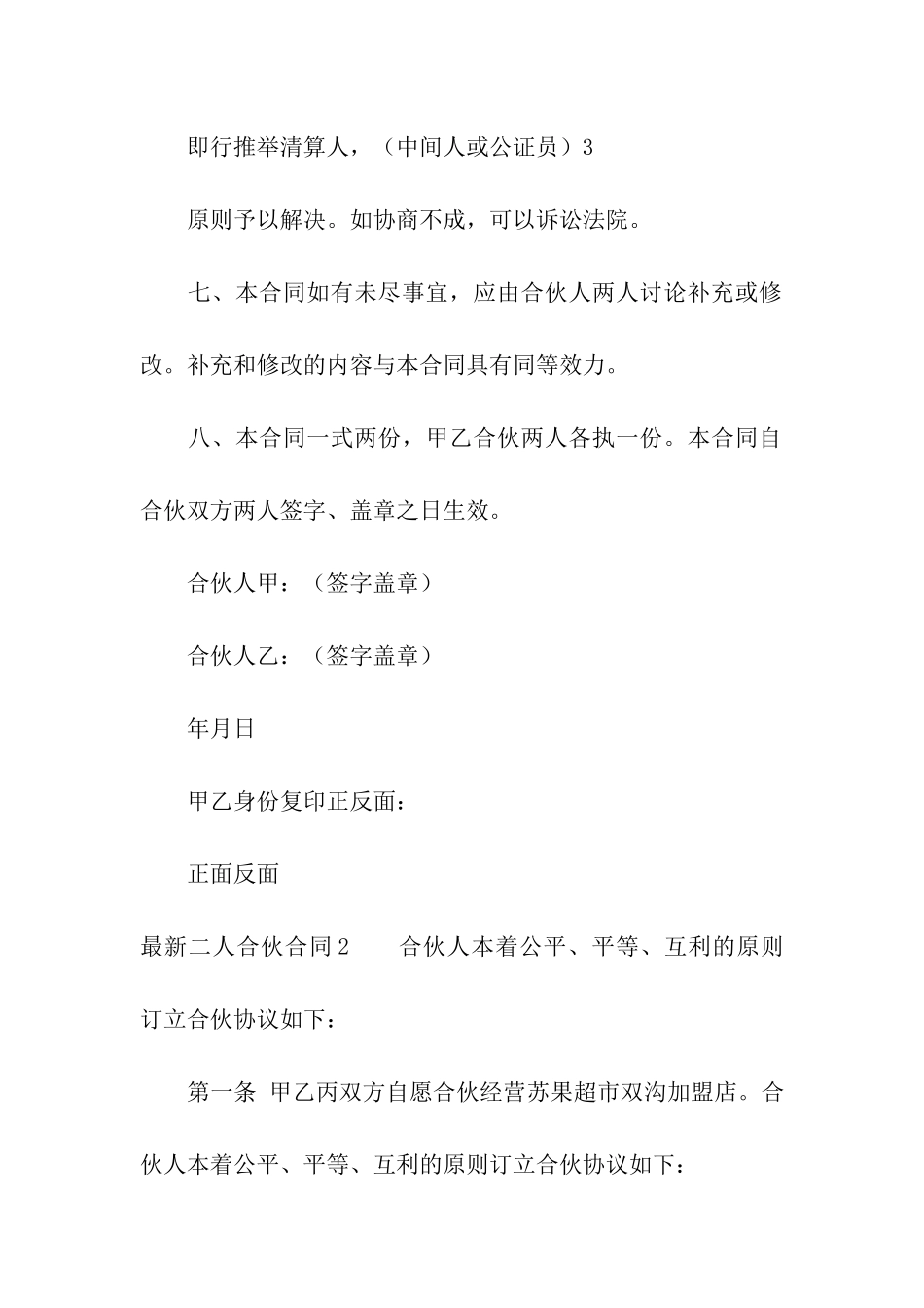 最新二人合伙合同3篇_第3页