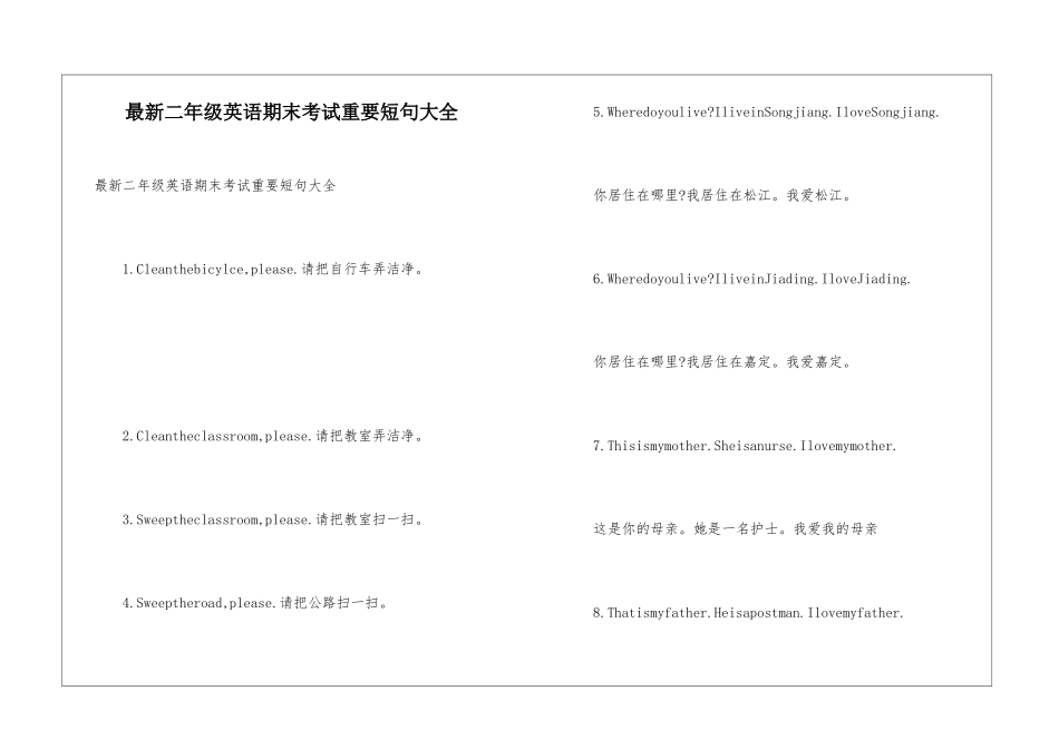 最新二年级英语期末考试重要短句大全_第1页