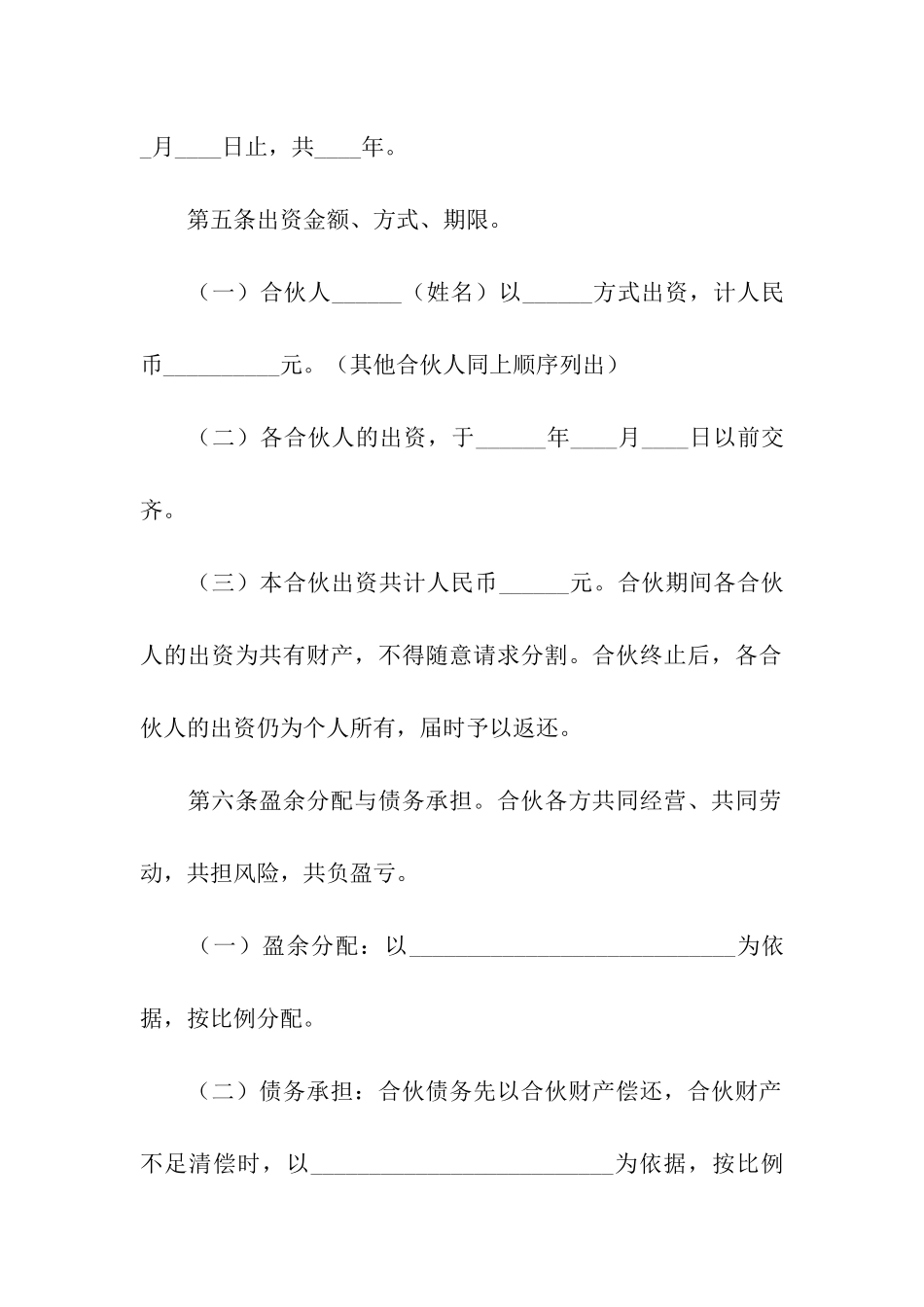 最新二人合伙合同_第2页