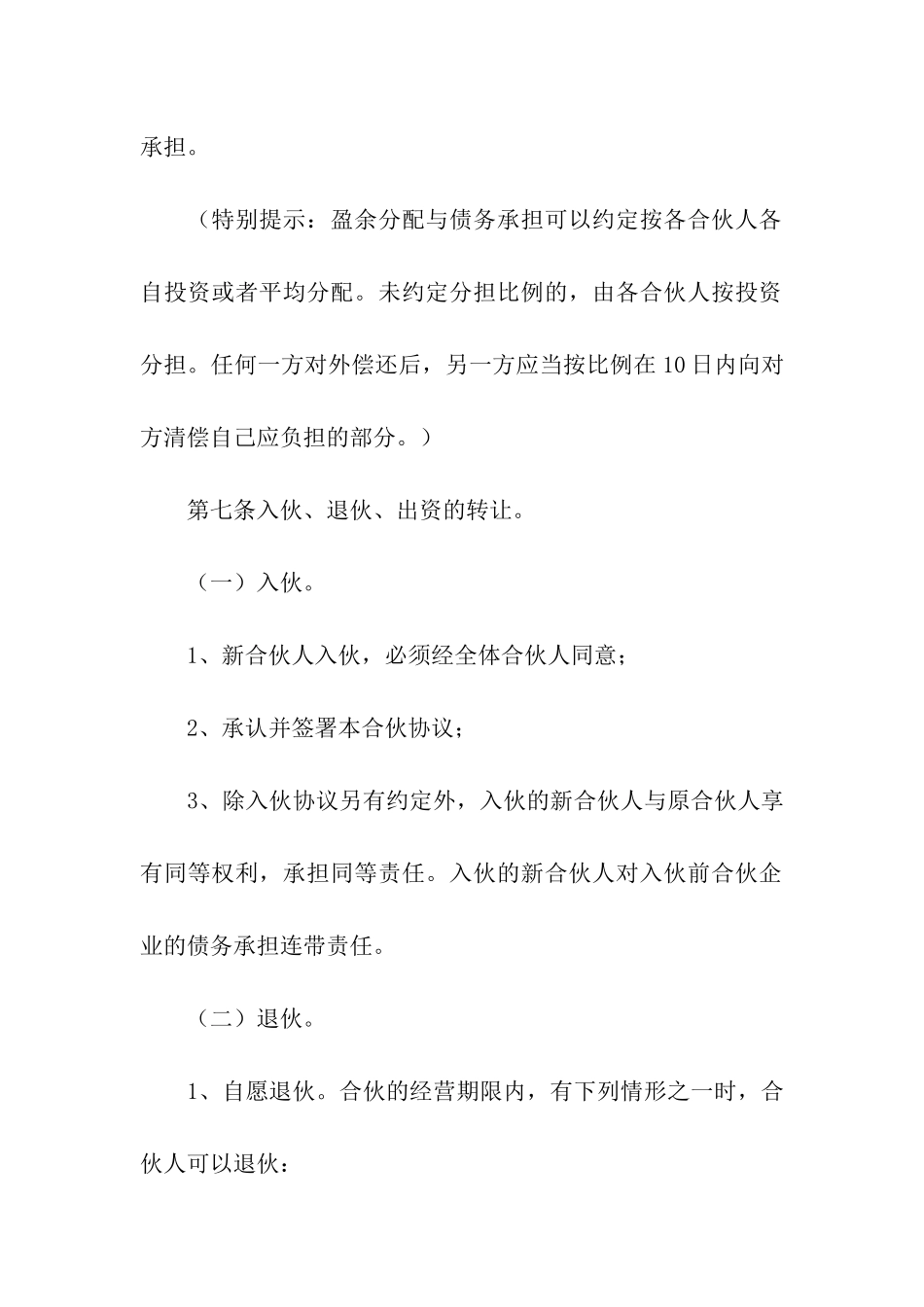 最新二人合伙合同_第3页