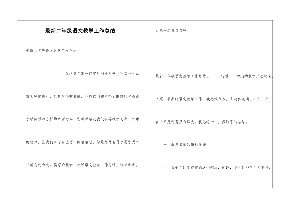 最新二年级语文教学工作总结_第1页