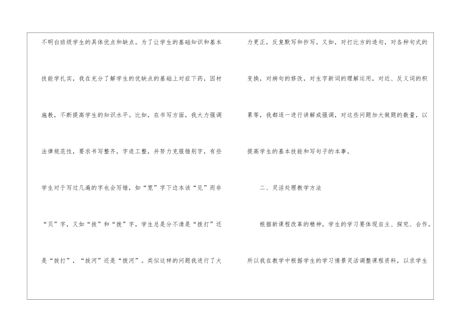 最新二年级语文教学工作总结_第2页
