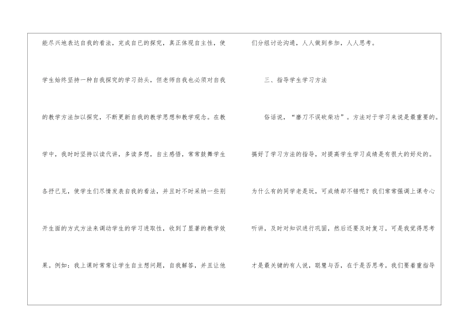 最新二年级语文教学工作总结_第3页