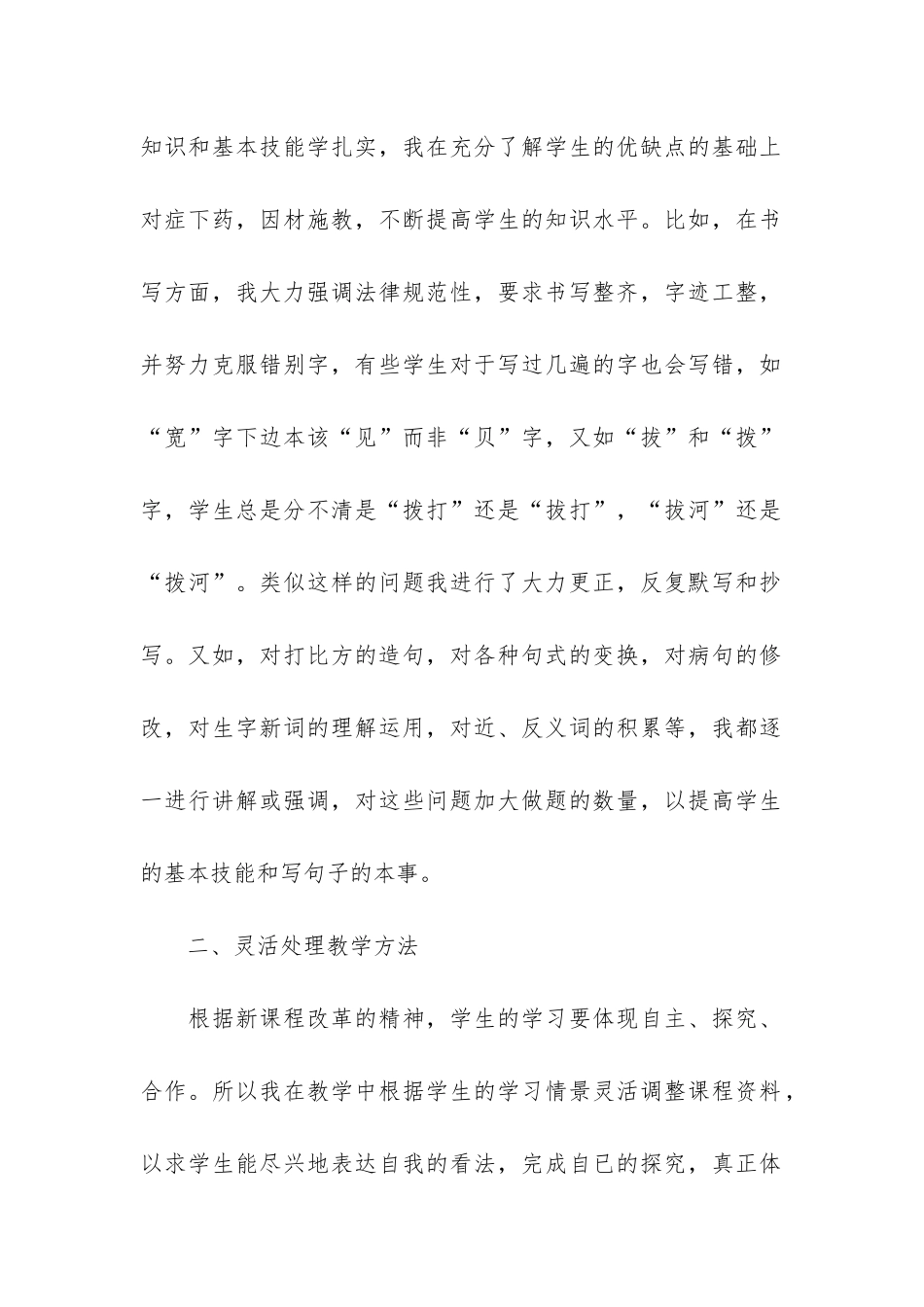 最新二年级语文教学工作总结3篇-二年级上语文教学工作总结_第2页