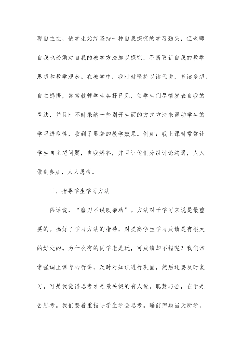 最新二年级语文教学工作总结3篇-二年级上语文教学工作总结_第3页