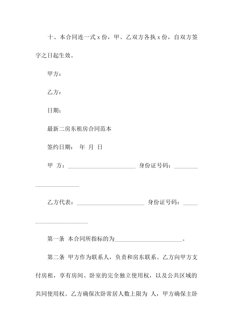 最新二房东租房合同范本_第3页