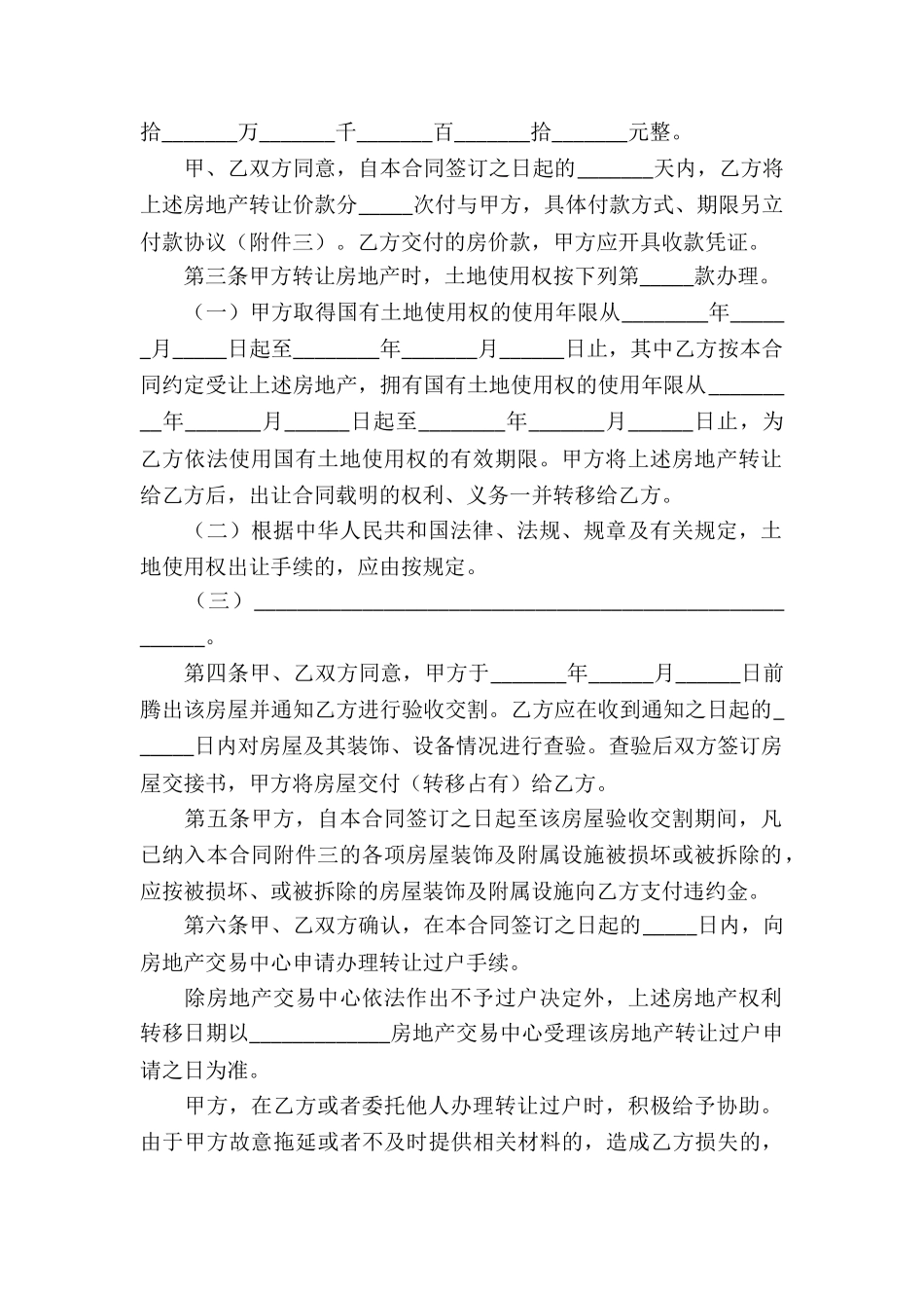 最新二手房买卖合同(通用6篇)_第2页