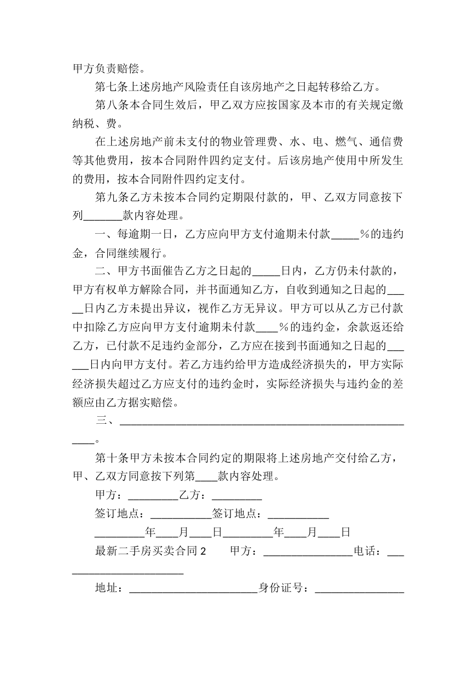 最新二手房买卖合同(通用6篇)_第3页