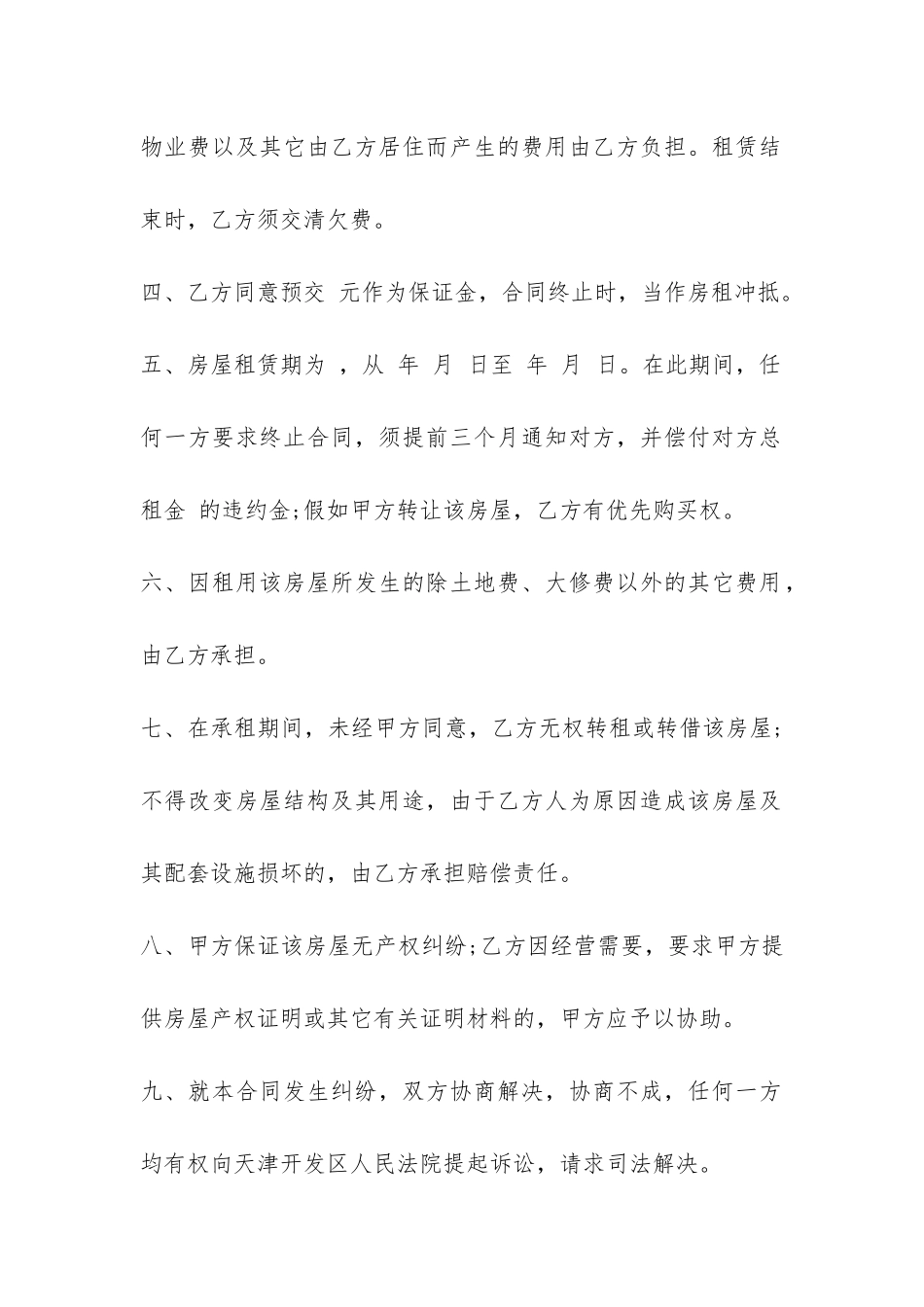 最新二房东租房合同范本-_第2页