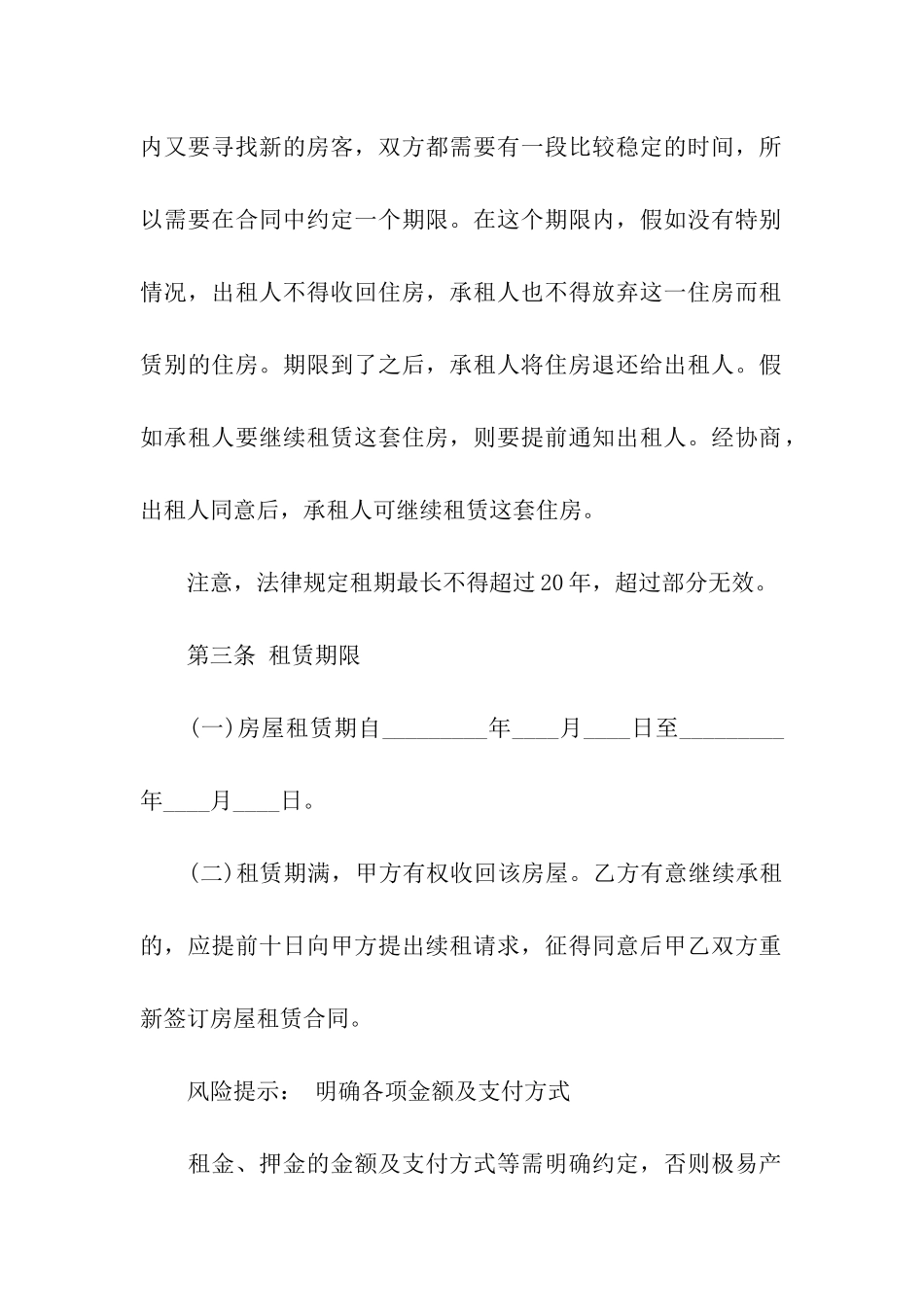 最新二房东房屋租赁合同范本_第3页