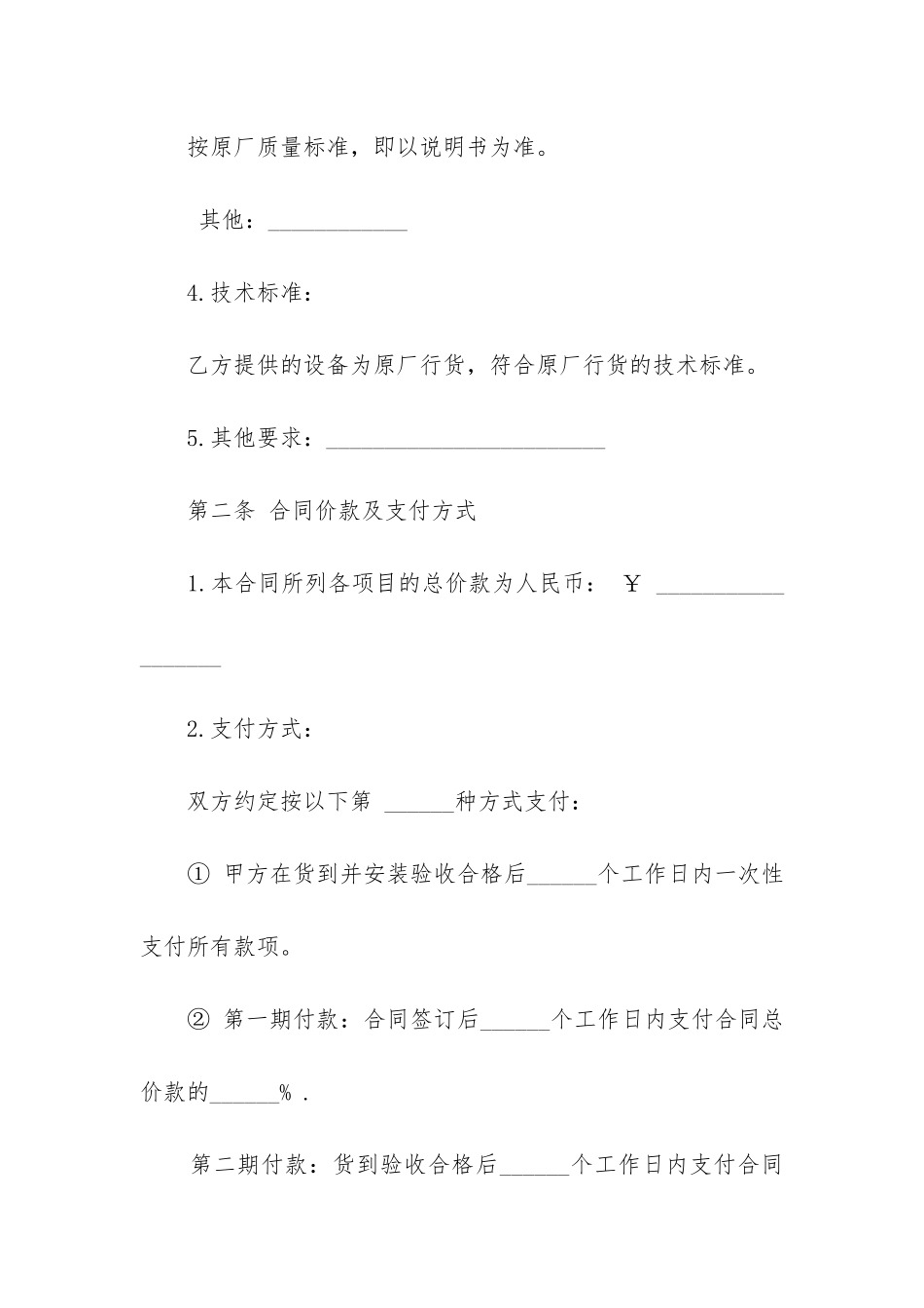 最新二手医疗设备买卖合同_第2页