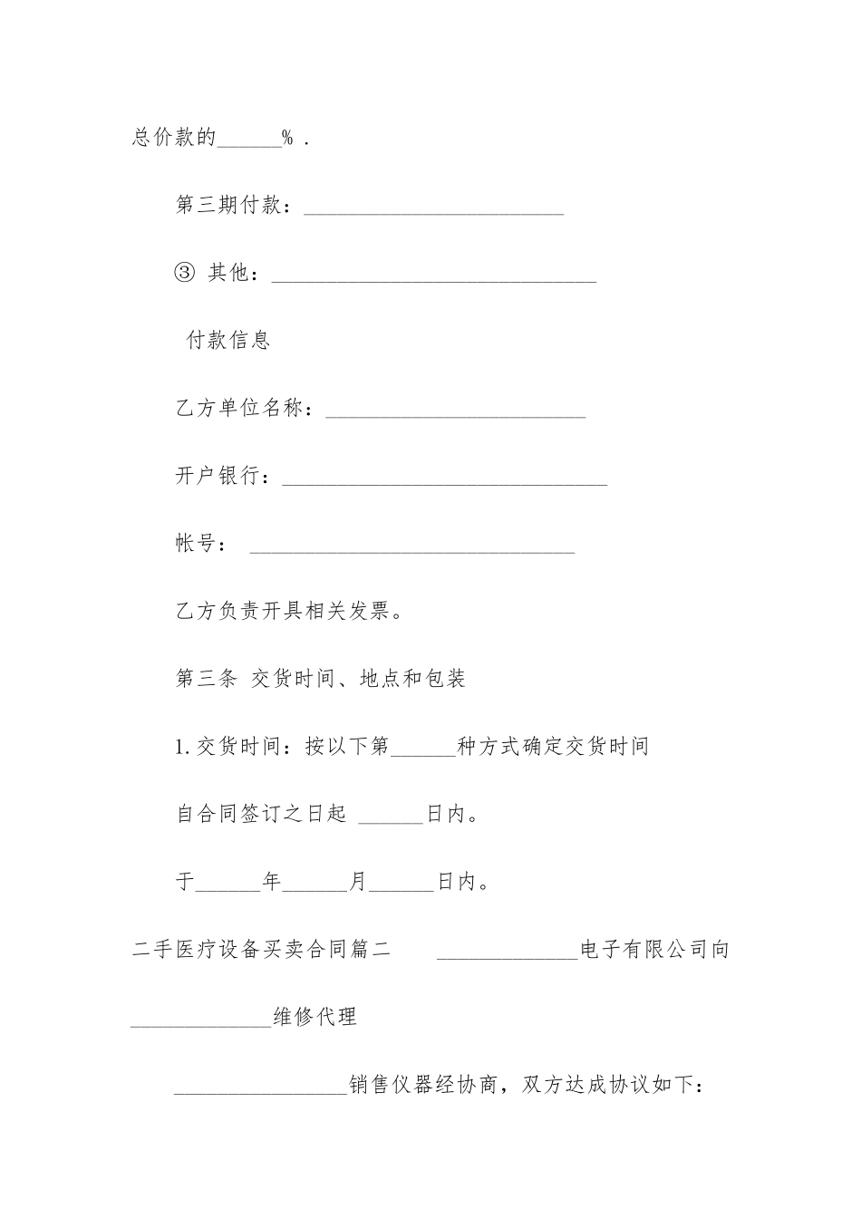 最新二手医疗设备买卖合同_第3页