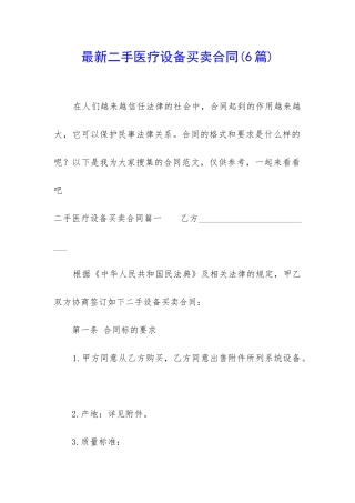 最新二手医疗设备买卖合同