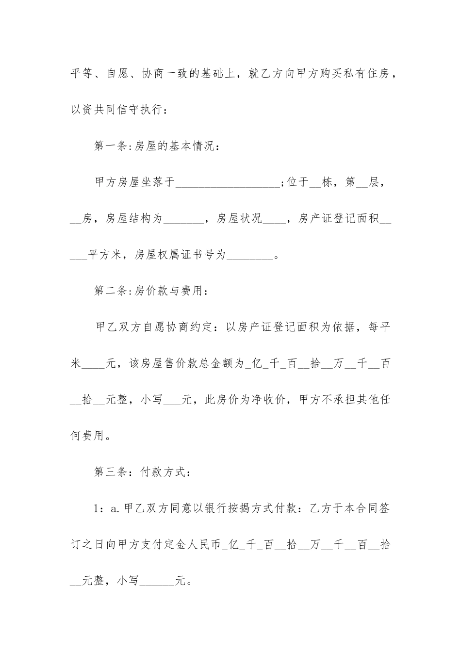 最新二手房买卖合同最新版(12篇)_第2页