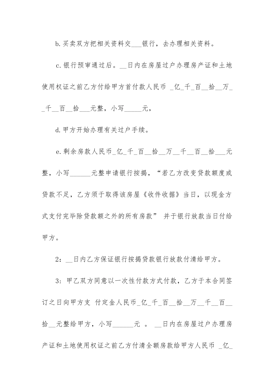 最新二手房买卖合同最新版(12篇)_第3页