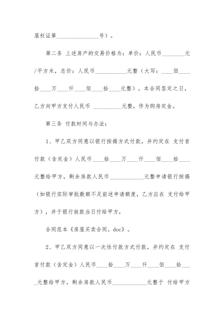 最新二手房买卖合同最新版_第2页