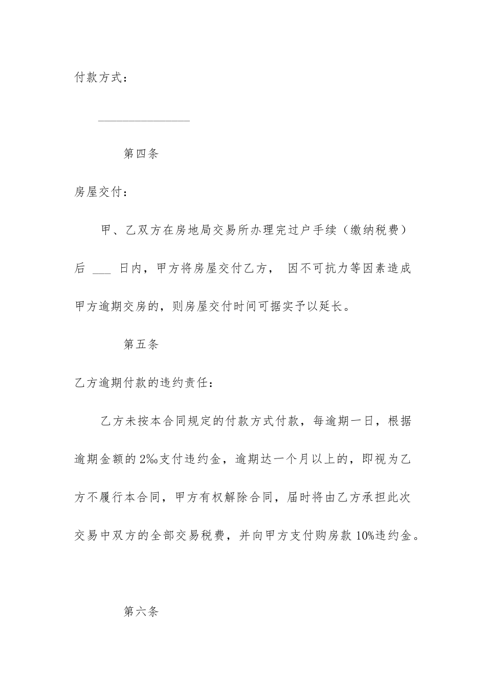 最新二手个人房屋买卖合同范本_第3页