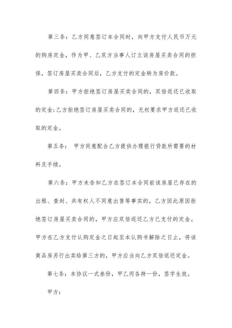 最新二手商品房购房合同范本_第2页