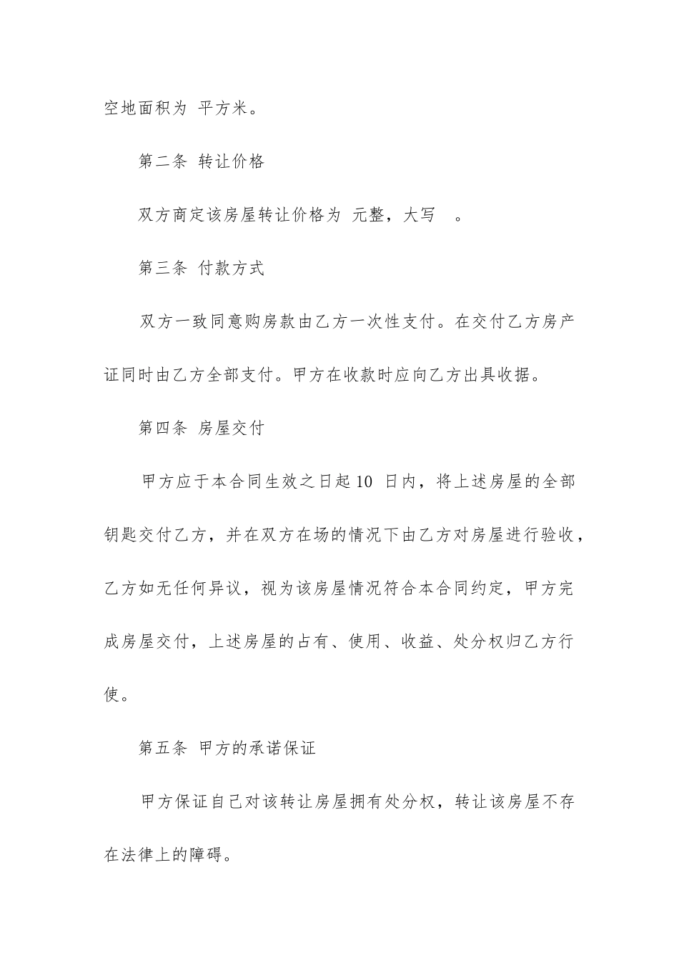 最新二手房买卖合同最新版精选_第2页