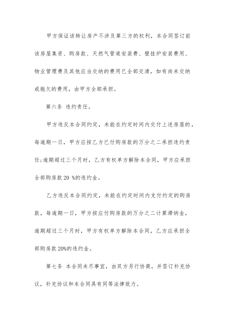 最新二手房买卖合同最新版精选_第3页