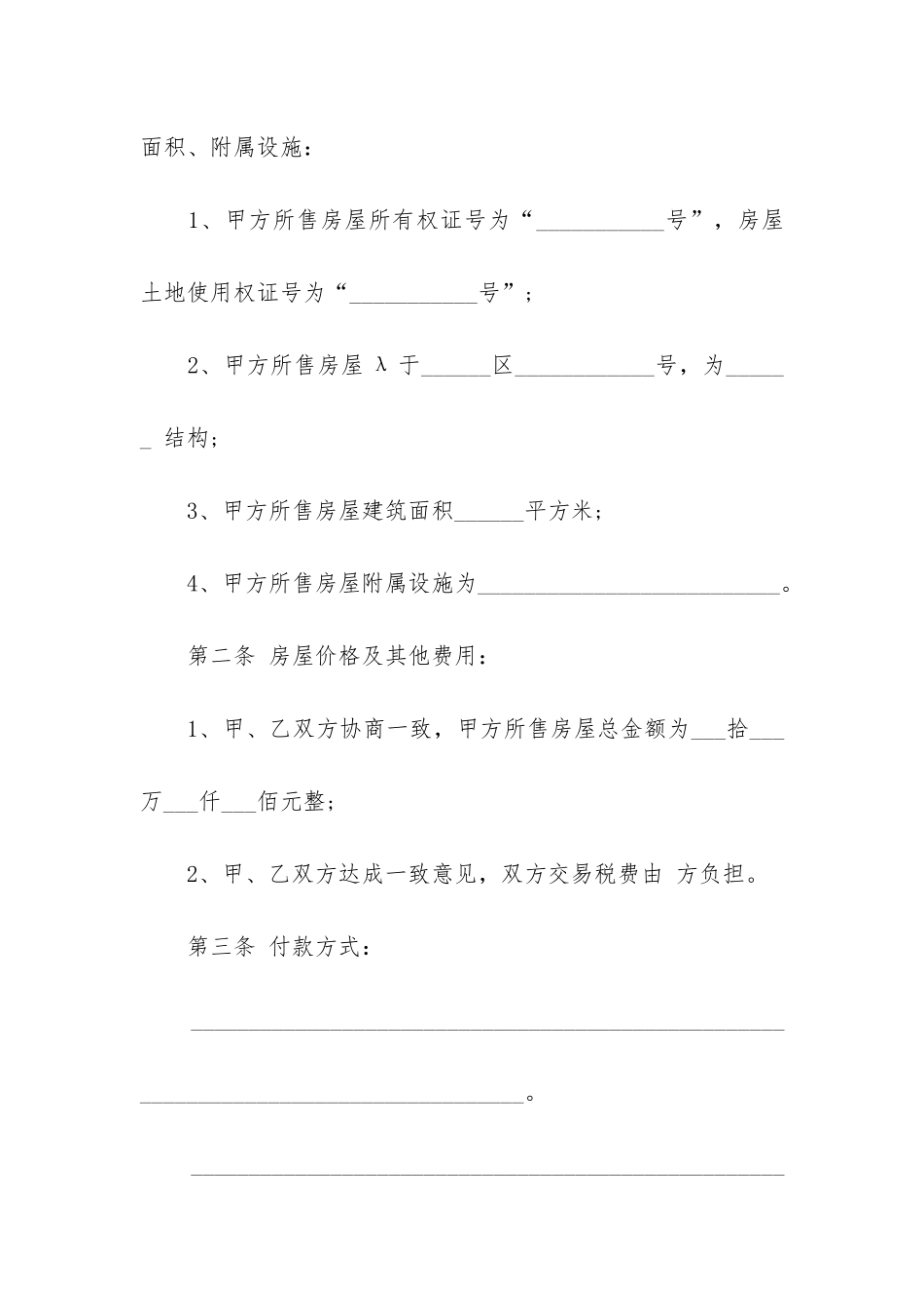 最新二手房买卖合同范本参考3篇_第2页