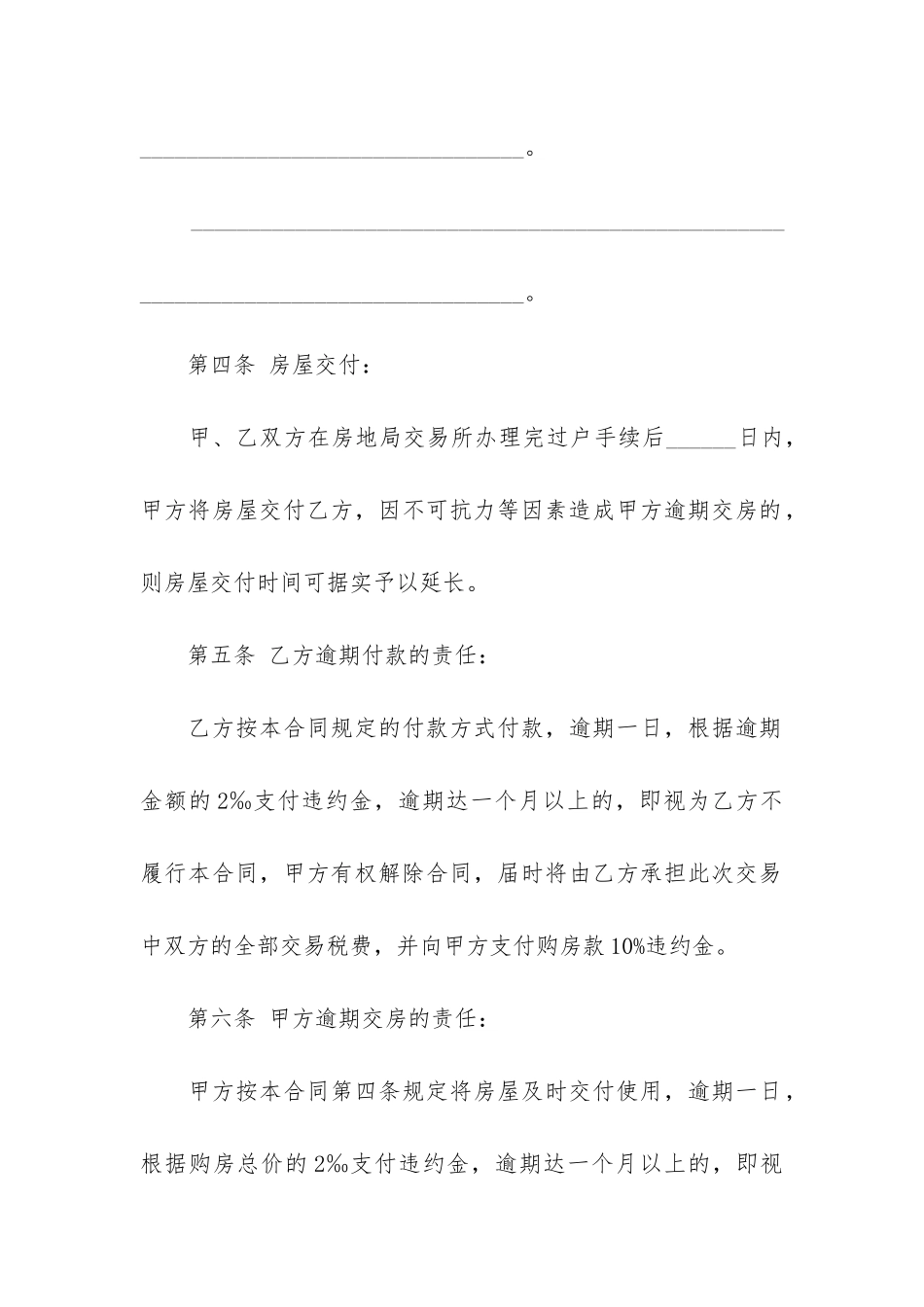 最新二手房买卖合同范本参考3篇_第3页